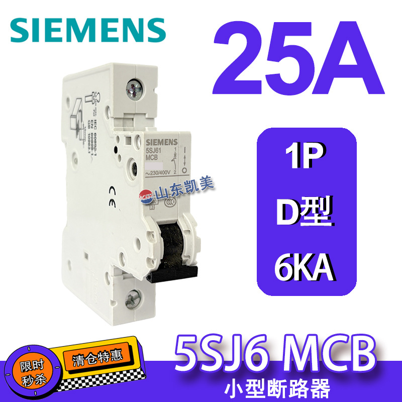 特价处理 西门子空气开关断路器 5SJ61258CC20 1P 25A D型 替5SY