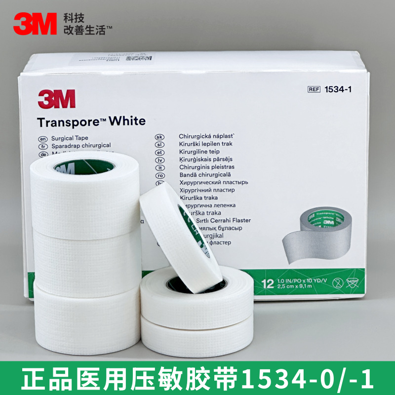 3M1534-0/1压敏胶带敏感肌婴幼儿专用胶布网纹易撕低敏微孔透气