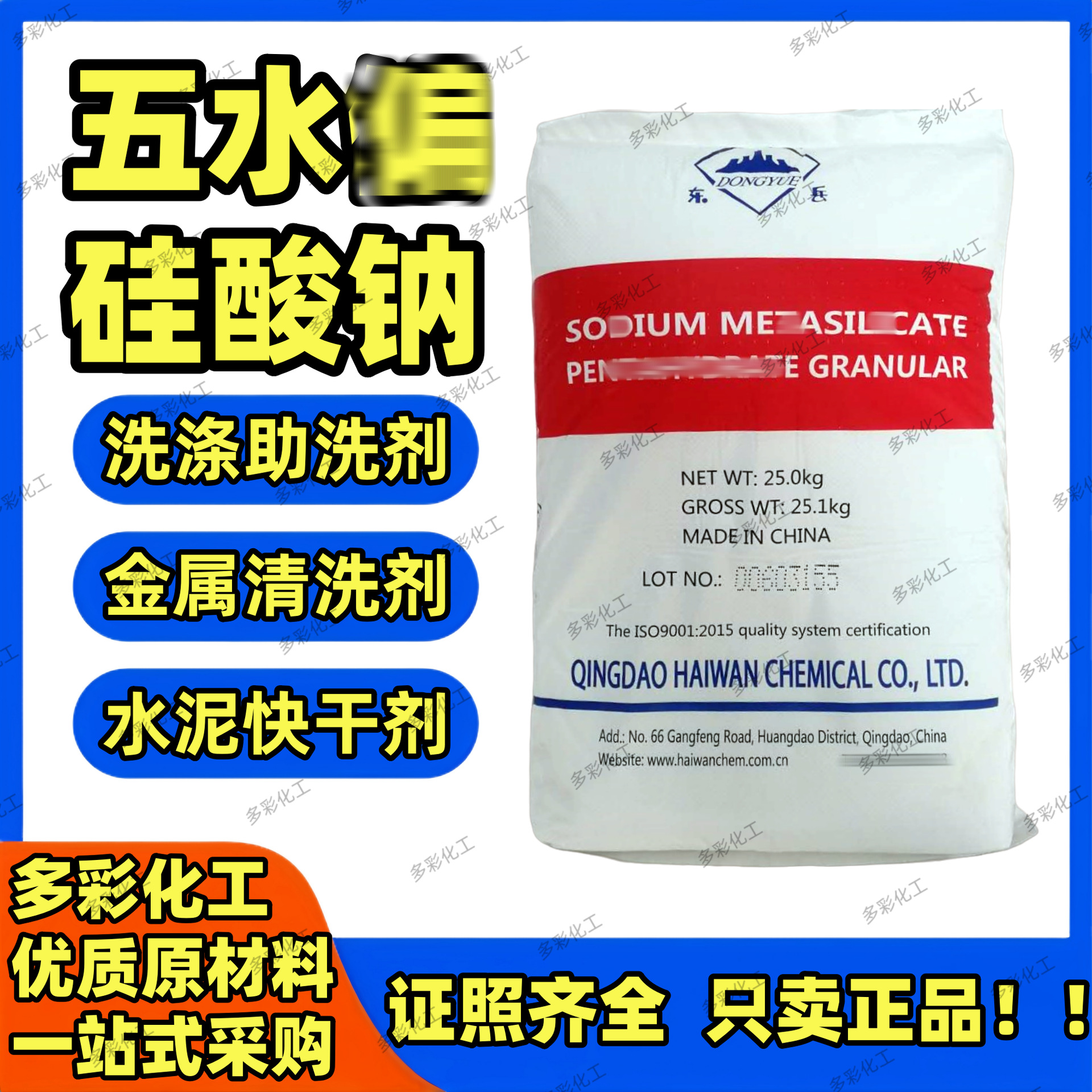 山东东岳五水硅酸钠颗粒粉状清洗剂 建筑促凝剂工业级洗涤 硅酸钠