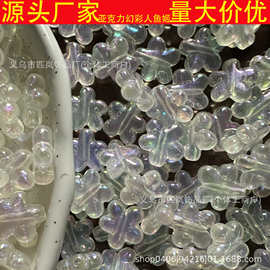 亚克力幻彩五瓣花散珠人鱼姬蝴蝶珠DIY手工串珠饰品配件厂家批发