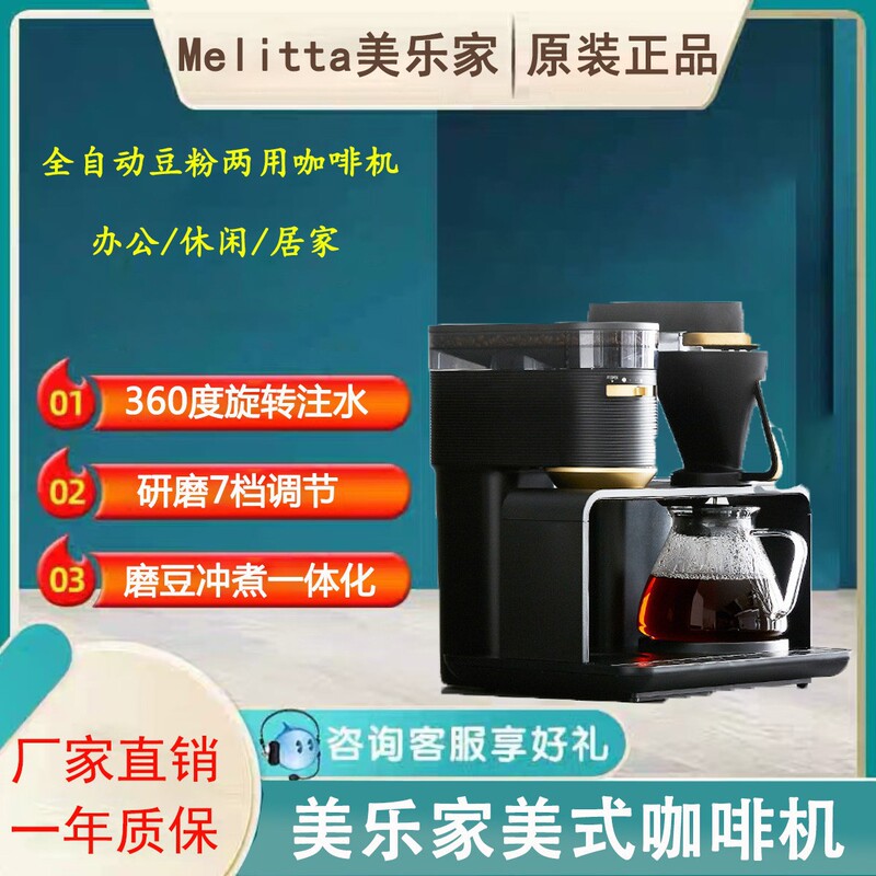 Merle Melitta Coffee Machine Epos Automatic Bean Grinding Hand Coffee Machine Drip Filter Home Office Grinding