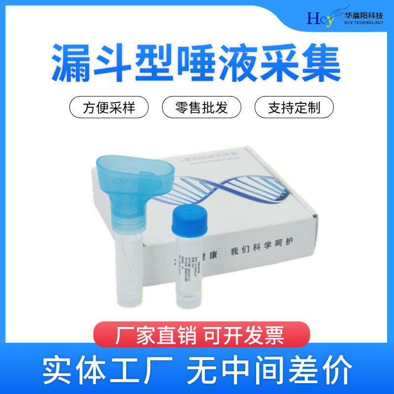 防蒸发唾液采集器 密封保存设计 含3ml保存液无创采样设计