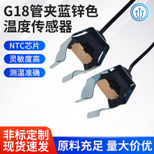 G18管夹蓝锌色温度传感器 双并线 10K 1% 3435 热水器G16感温探头