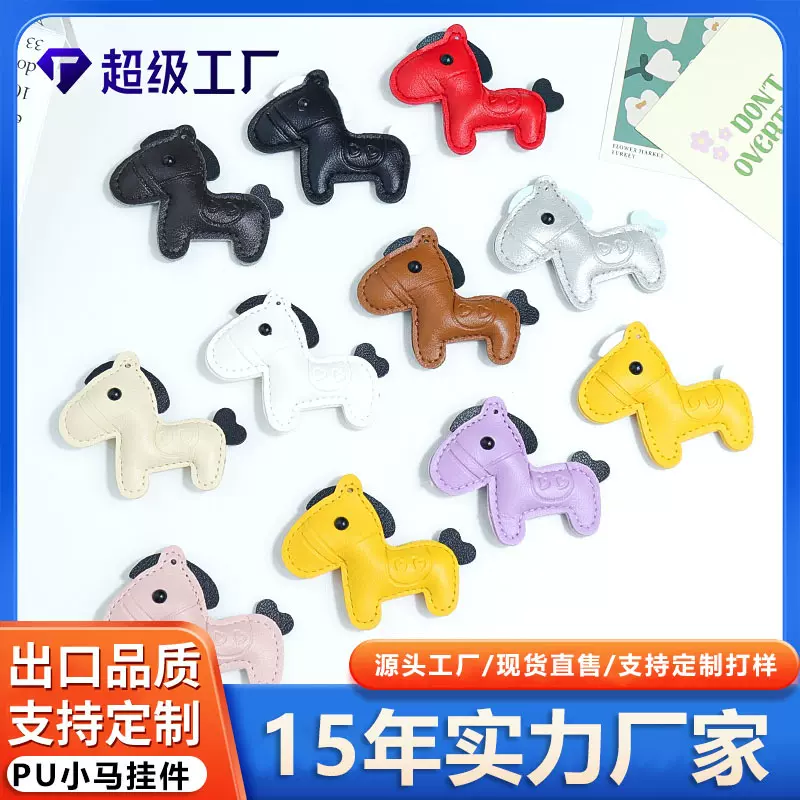 华阳新款PU皮革小马潮牌马年创意钥匙扣挂件DIY服装辅料挂坠配饰