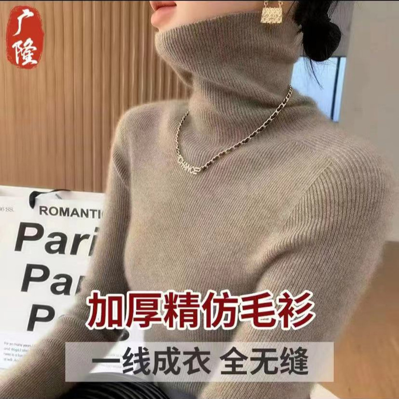 2025新款一线成衣高领毛衣女秋冬修身内搭上衣无缝紧身针织打底衫|undefined