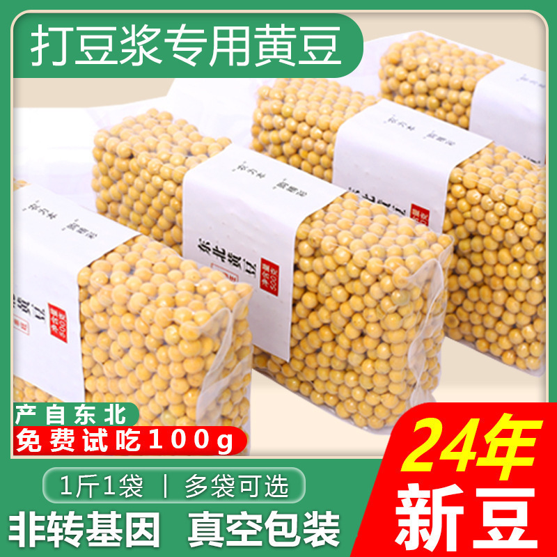 Northeastern Soybeans Specifically for Making Soy Milk, Non-Gmo New Soybeans, Raw Small Farm Homegrown Soybeans 2.5kg Wholesale