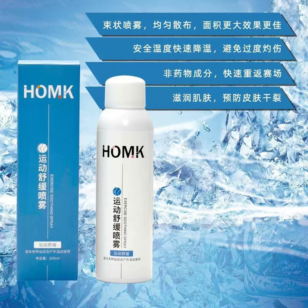 [9299] [HOMK] Спортивный спрей быстро снимает длительную обезболивающую успокаивающую бытовую бутылку 200 мл/бутылка