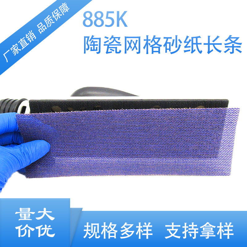 厂家供应70*198mm陶瓷网格砂纸长条 无尘打磨更耐磨 汽车打磨抛光