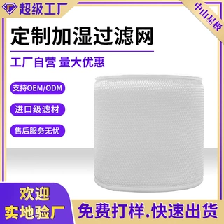 定制无雾净化加湿器滤芯蒸发器吸水棉耗材配件原装加湿网