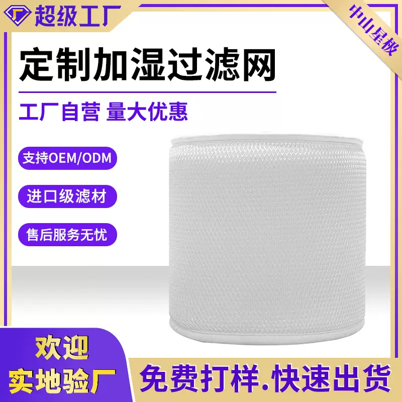 定制无雾净化加湿器滤芯蒸发器吸水棉耗材配件原装加湿网