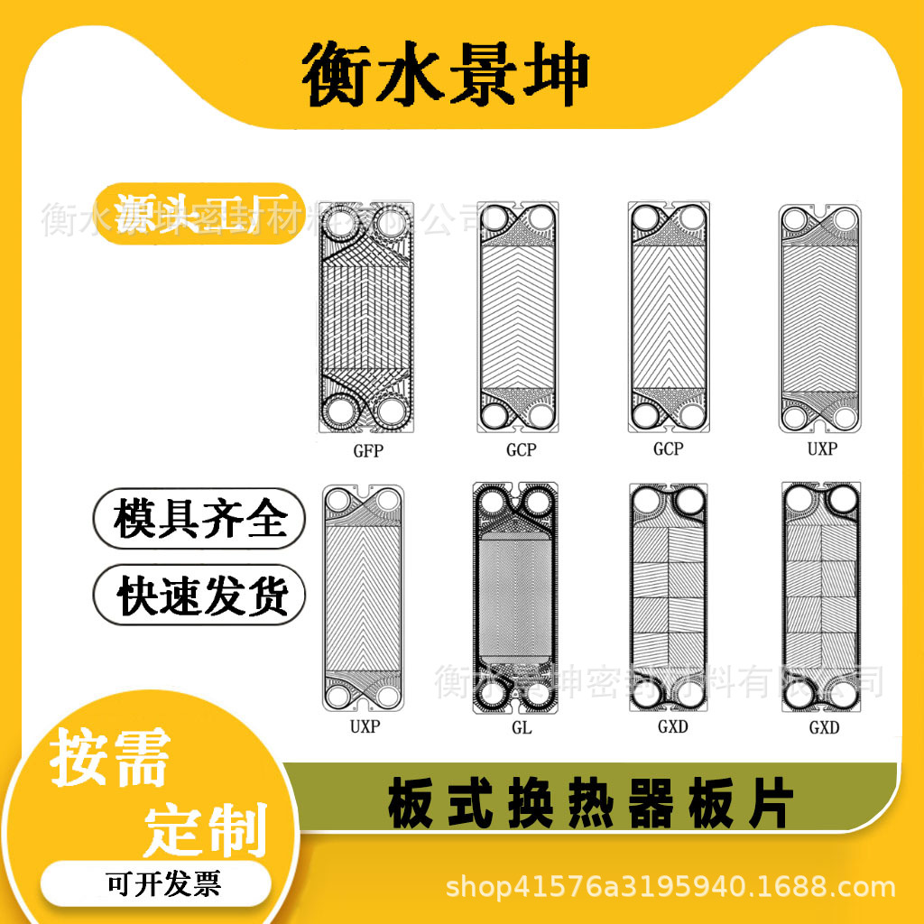 供应板式换热器板片 多型号可拆式板式换热器橡胶密封垫片配件