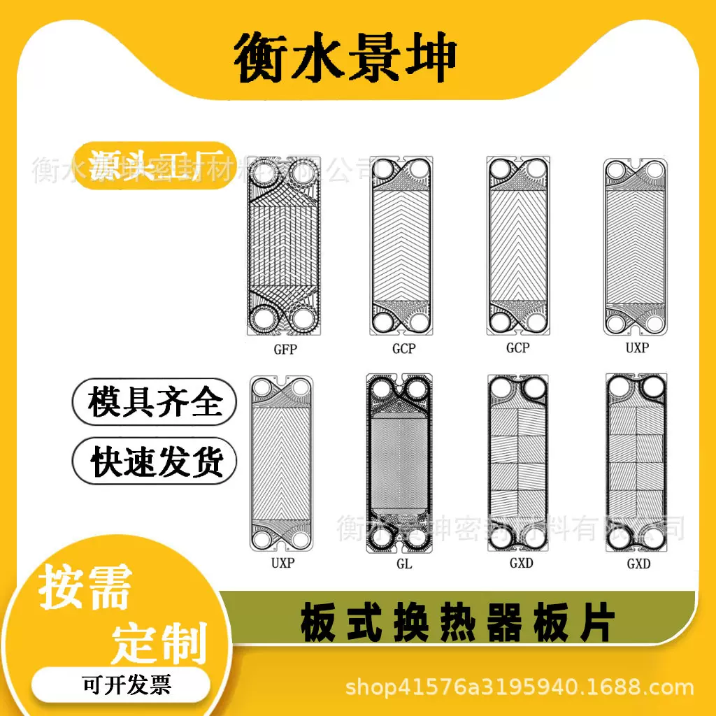 现货可拆式板式换热器板片304不锈钢板式热交换器不锈钢垫片