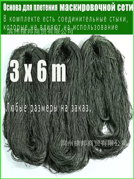 Camouflage Netting Frame Polyamide Nylon 3X6M Mesh Ozon/Wb/Yandex Can Be Shipped with Order 5*5cm
