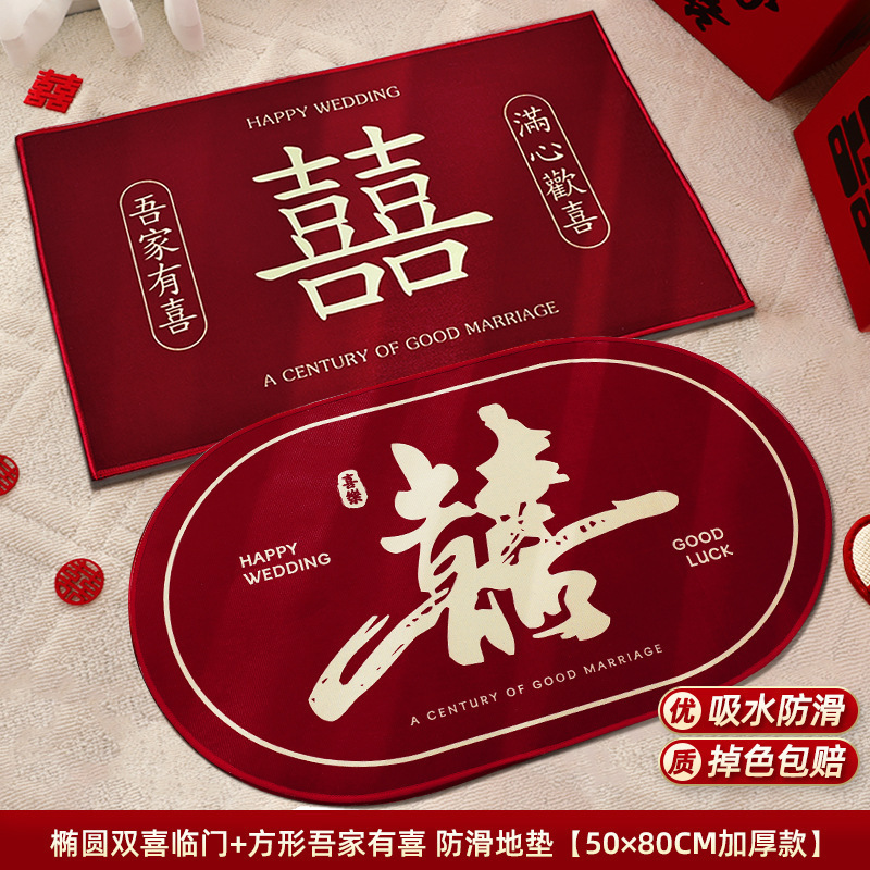 婚房布置套装结婚用品大全婚礼地毯卧室男方客厅婚庆脚垫喜字地垫|undefined