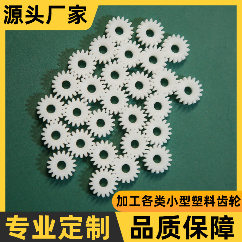 宁波厂家 生产刷碗机器齿轮 塑料配件2头塑料齿轮组件量大价优