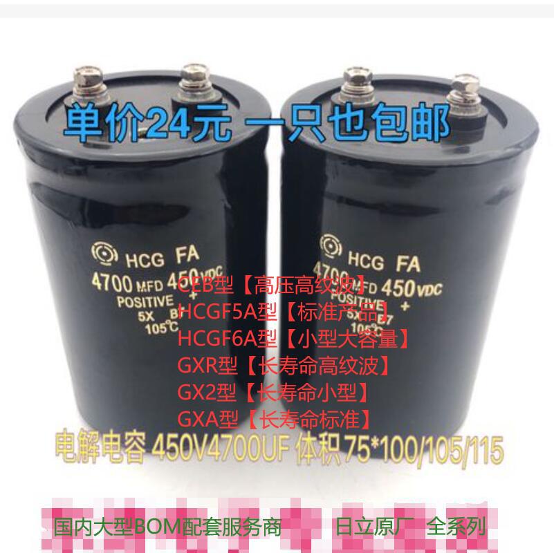 日立 400V10000UF 螺丝脚电解电容10000MFD400VDC 10000UF/400V