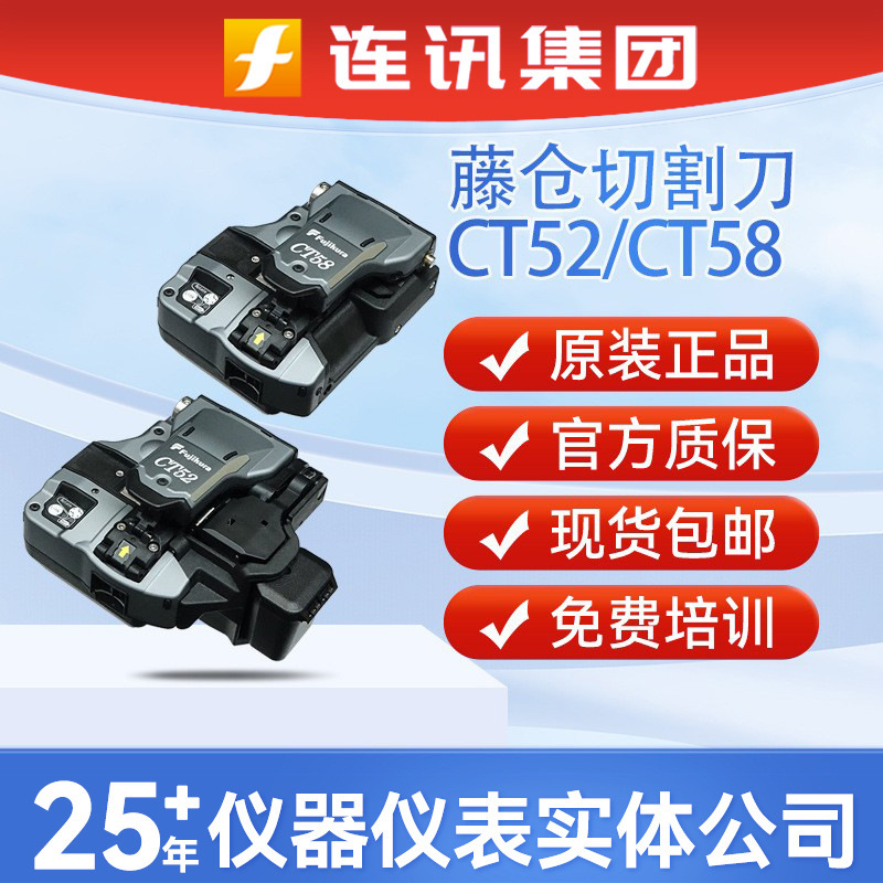 Japan Fujikura CT58 fiber cutter Fujikura CT52 original high precision connection with Bluetooth fiber cutter