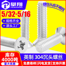 304不锈钢十字沉头英制螺丝平头英式螺丝英标螺丝钉1/4 1/2 3/16