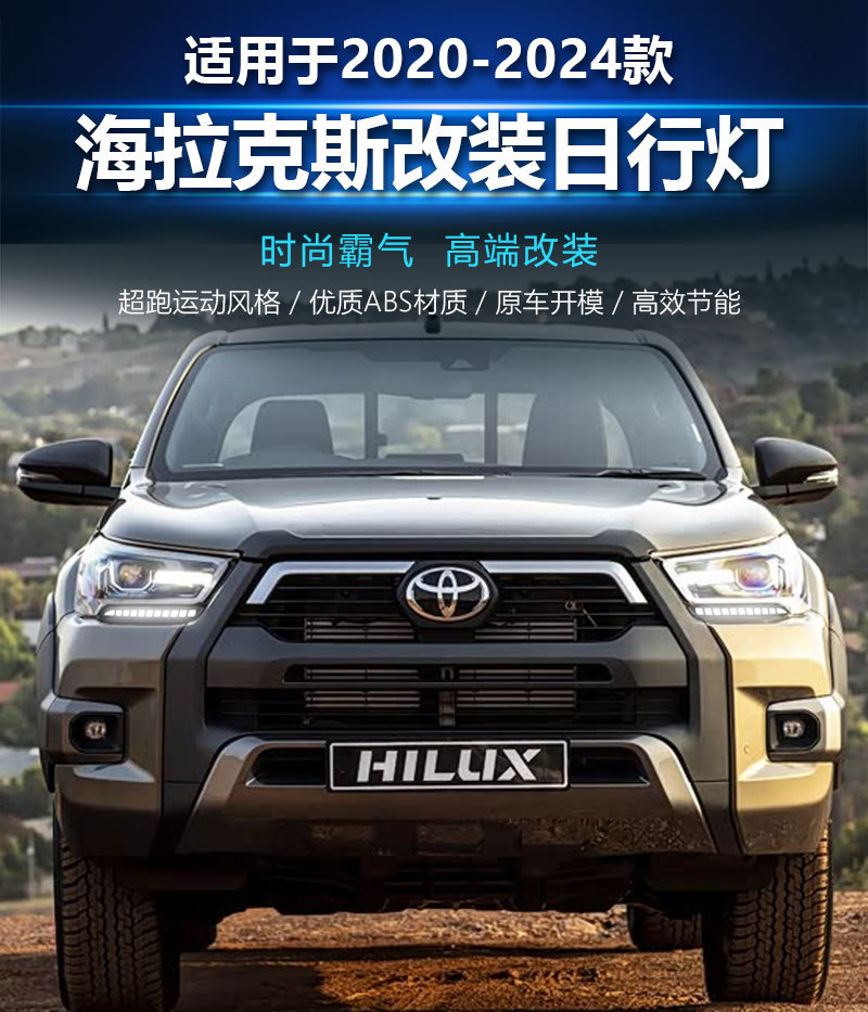Suitable for Toyota 20-24 Hilux Daytime Running Lights Hilux Daytime Running Lights