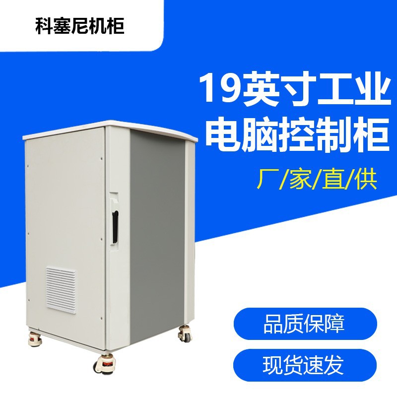 19英寸平台式 仿威图ps工业pc测试监控网络机柜电脑控制柜