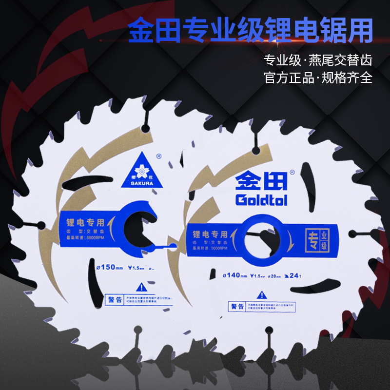 金田锯片专业级正品合金5寸5.5寸6寸木工切割片锂电专用推台锯