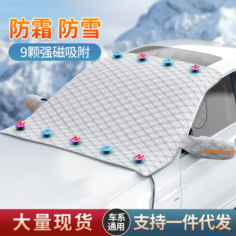 汽车雪挡磁吸加厚车衣防晒遮阳挡车用前挡风玻璃遮雪挡防冻防雪罩