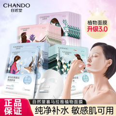 Chando Himalaya ハイドレーティング プラント マスクは肌を落ち着かせ、潤いを与え、肌を明るくし、偽造防止、本物の検証が可能です。