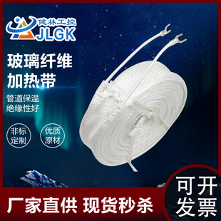 Jianlin Industrial-controlled Fiberglass Electric Heating Belt Heating Belt Pipe Anti-electricity with Tropical 220v Winding Industrial High Temperature