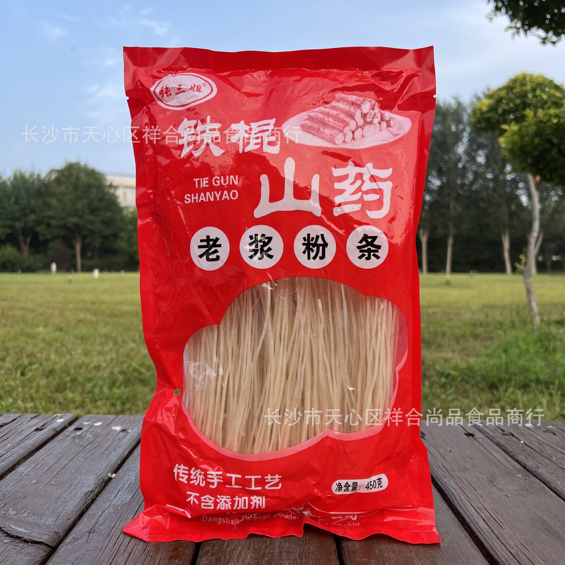 张三姐铁棍山药粉条450g葛根粉条火锅麻辣烫粉丝老浆粉条团购地摊