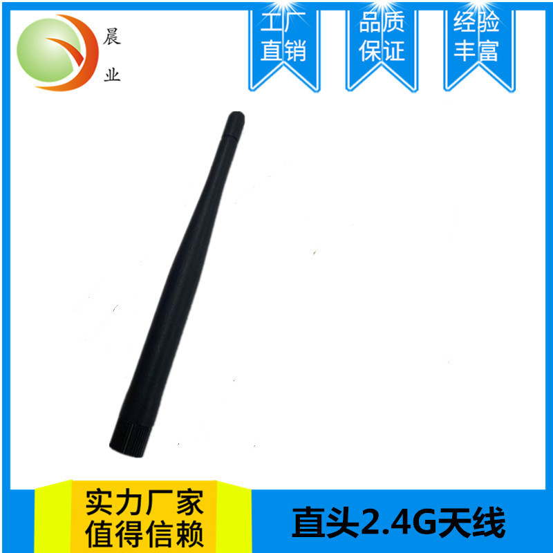 3DBi天线 2.4G天线 4+2环天线  蓝牙天线  安防天线  摄像头天线
