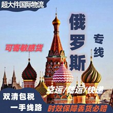 俄罗斯超大件专线运输大件家具 机器设备按摩椅 宠物笼双清到门