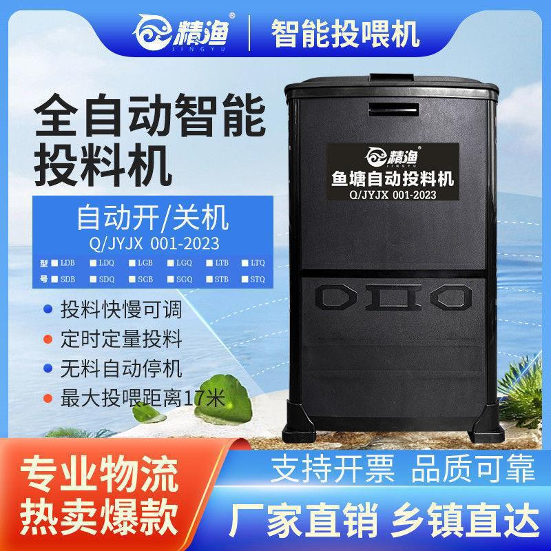 渔机鱼塘投料鱼塘定时全自动机精投饵机投料鱼塘全自动投料垒德株