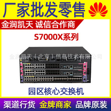 H3C华三 S7000X新一代园区核心交换机 S7003X  S7006X