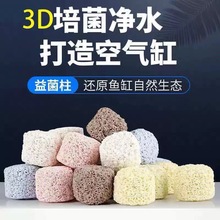 3D益菌屋鱼缸过滤材料中空培菌球净水底滤细菌屋纳米石英陶瓷环