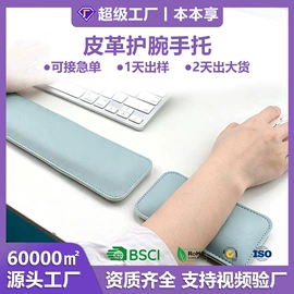 鼠标垫;键盘保护膜;键盘手托