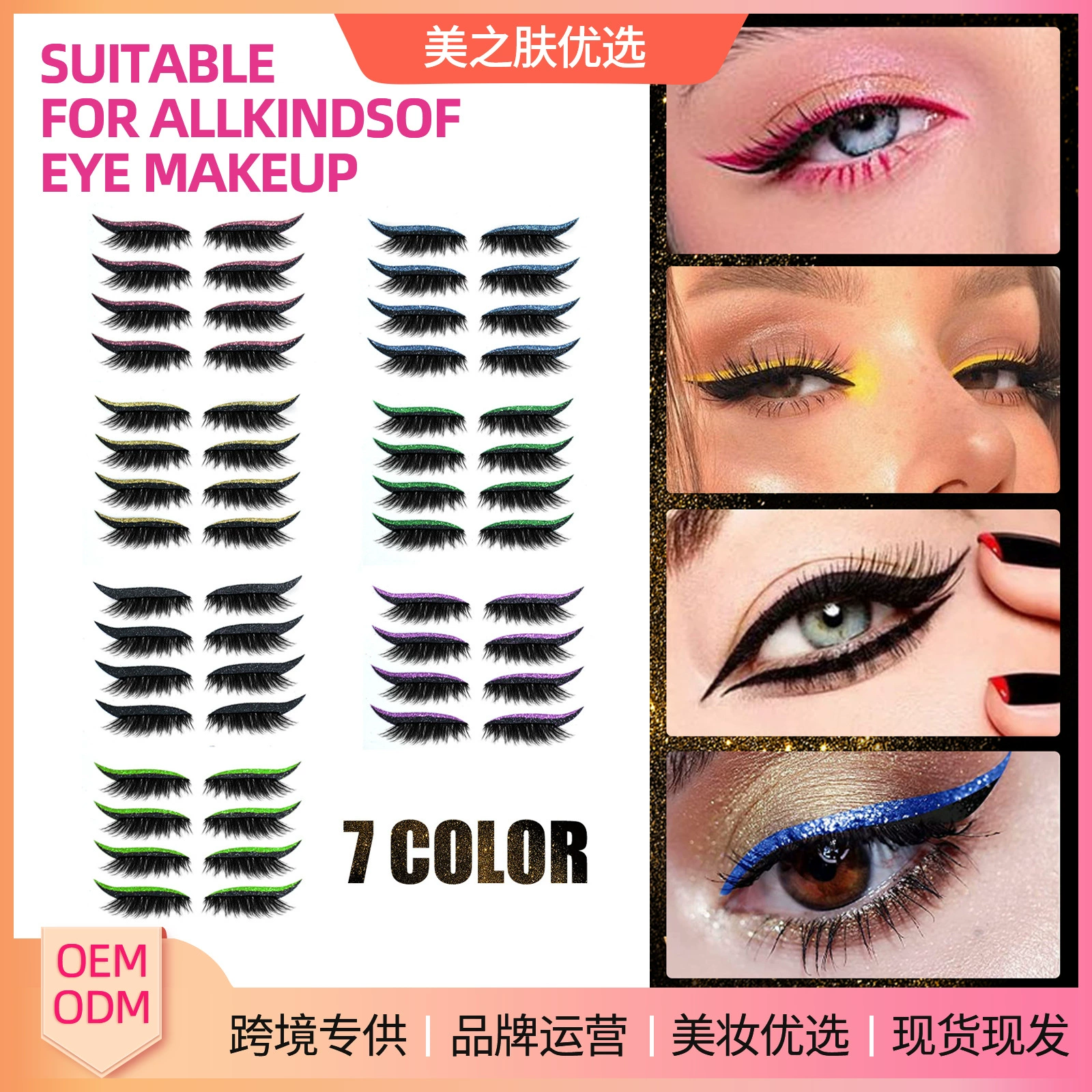 Трансграничная Новая Европейская и американская блестящая пудра Самоклеящаяся подводка для глаз Нашивка для теней для век Двойные веки Накладные ресницы Водонепроницаемая вечерняя нашивка для макияжа глаз