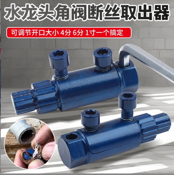 新款多功能水龙头角阀断丝取出器丝锥 4分6分反丝断头螺丝取出器