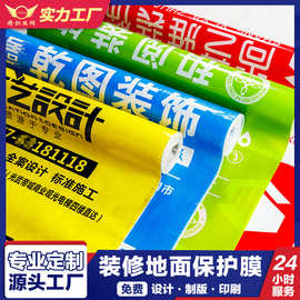 装修地面保护膜的厂家耐磨加厚编织布pve瓷砖地板地膜保护膜