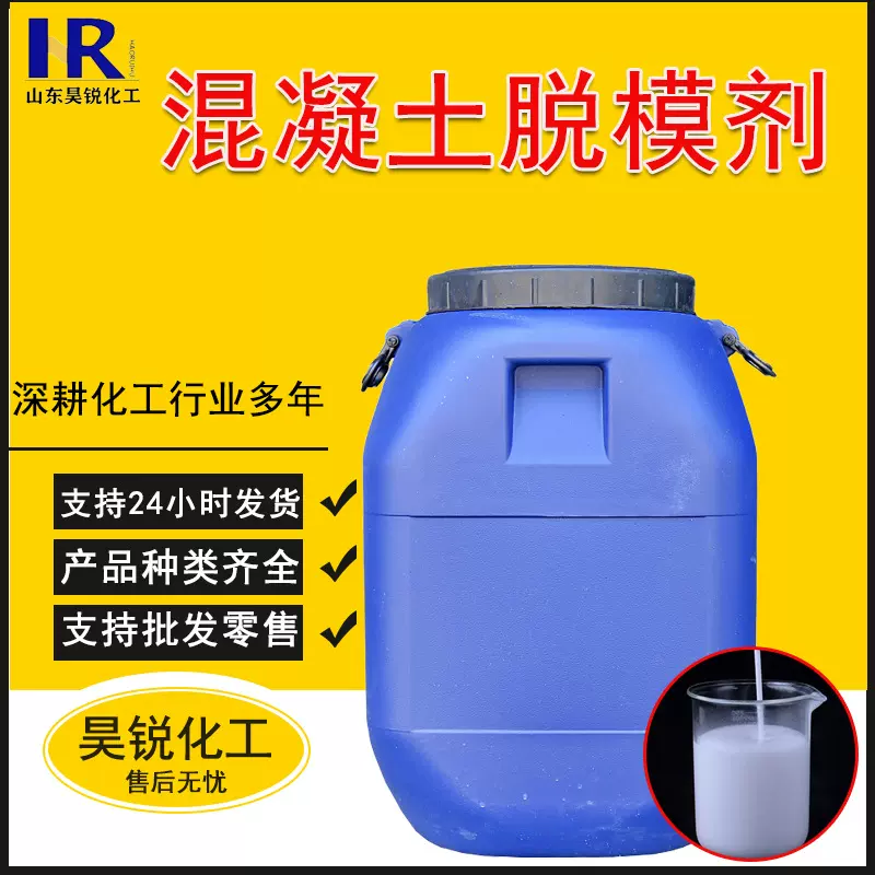水泥混凝土养护 建筑工地高铁桥梁快速提升回弹值 混凝土脱模剂