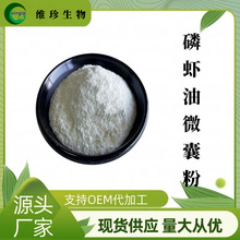 南极磷虾油微囊粉现货供应 20% 磷虾油 500g/袋 水溶 厂家直供