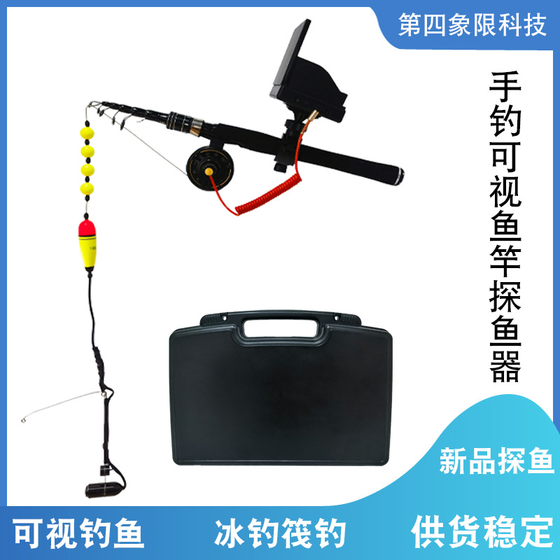 Fourth Quadrant Hand Fishing Visual High-Definition Fish Finder Hand Rod Fishing Raft Fishing Ice Fishing Underwater Camera Visual Set