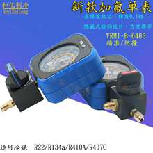 �α����{ѩ�N�����z�y22�ӷ��α�R134/R410���{�ӷ���ý��Ƥ