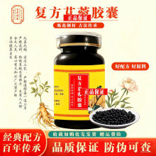 北京同仁堂复方胶囊正品中草药肉苁蓉人参黄精柴胡等熬制主温阳疏