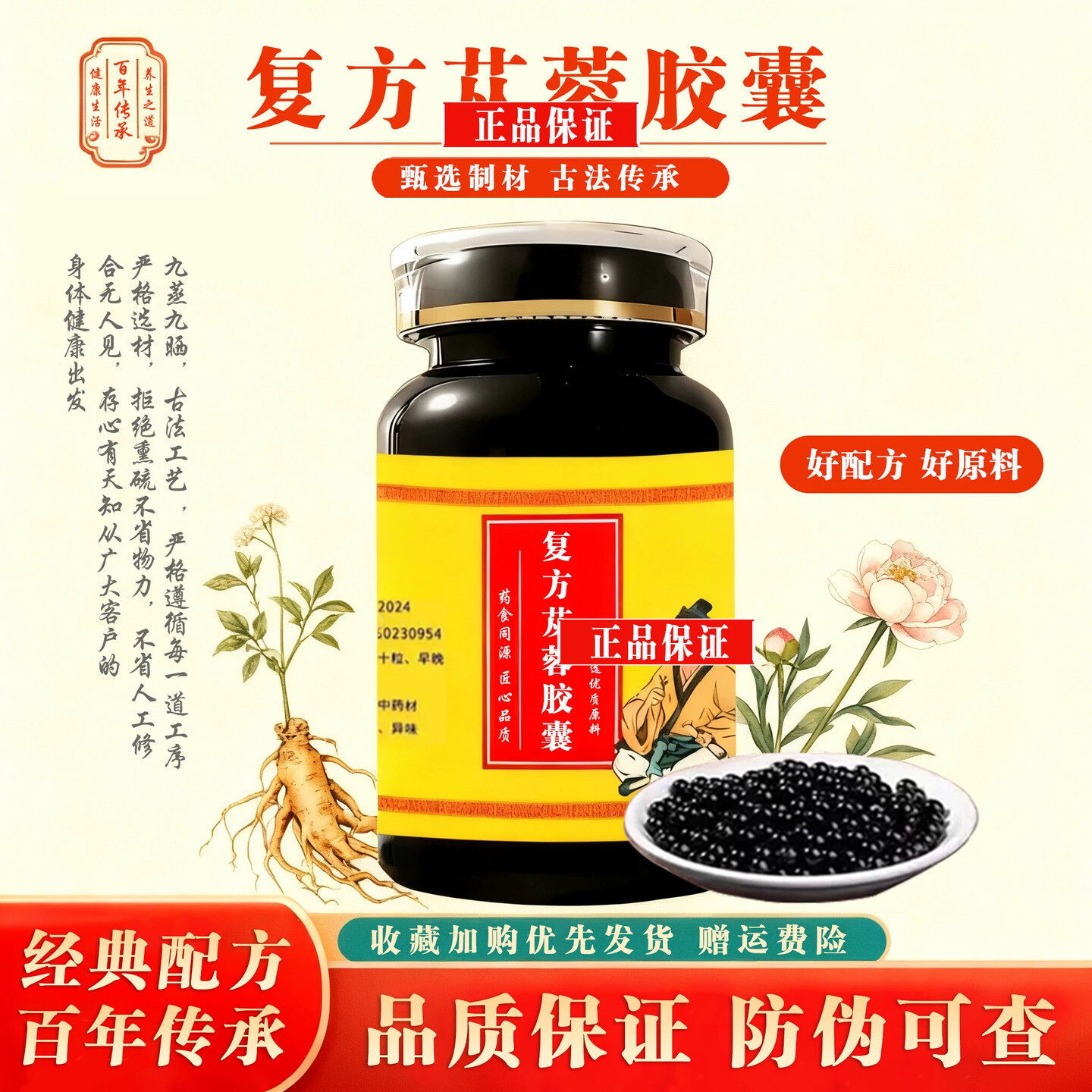 北京同仁堂复方胶囊正品中草药肉苁蓉人参黄精柴胡等熬制主温阳疏