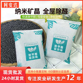 活性炭去甲醛家用新房急入住车载去异味除甲醛神器长效吸附竹炭包