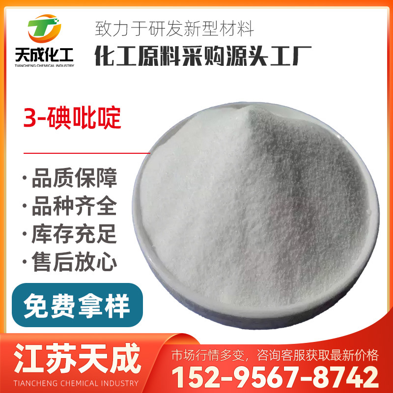 3-碘吡啶 3-碘吡啶 1120-90-7