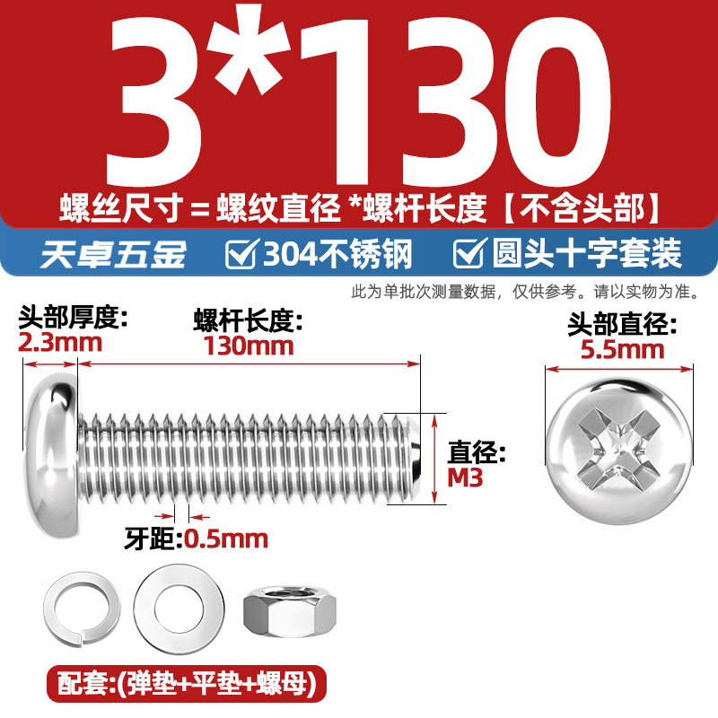 Набор винтов Tianzhuo Hardware M3*130