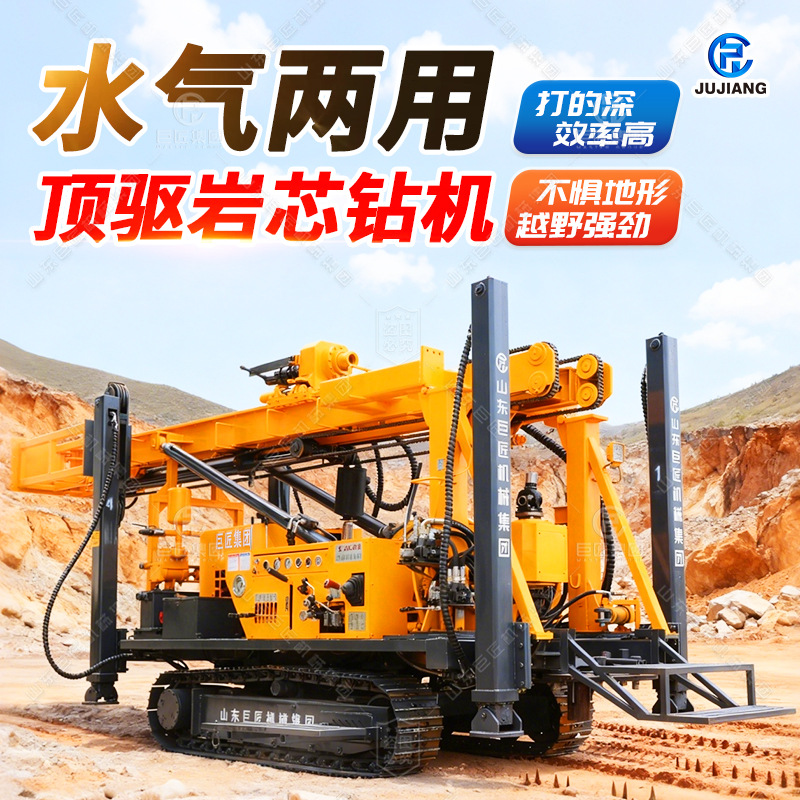 履带地质勘探取样钻机地表岩心水钻气钻于一体的机械顶驱钻凿设备