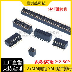 1.27mm间距双排贴片排母1.27-2*3P4P5P6P8P10P12P15P20P-100P母座