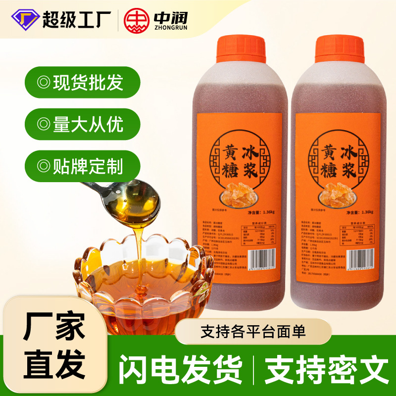 黄金冰糖浆甘蔗浓缩黄冰糖浆烘焙咖啡手打柠檬茶奶茶店原材料专用